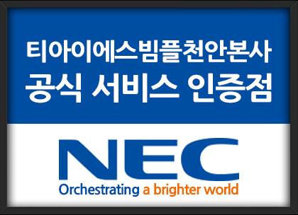 nec공식서비스인증점